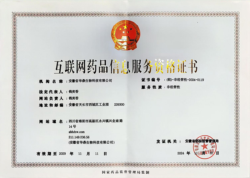 互聯(lián)網(wǎng)藥品信息服務(wù)資格證書